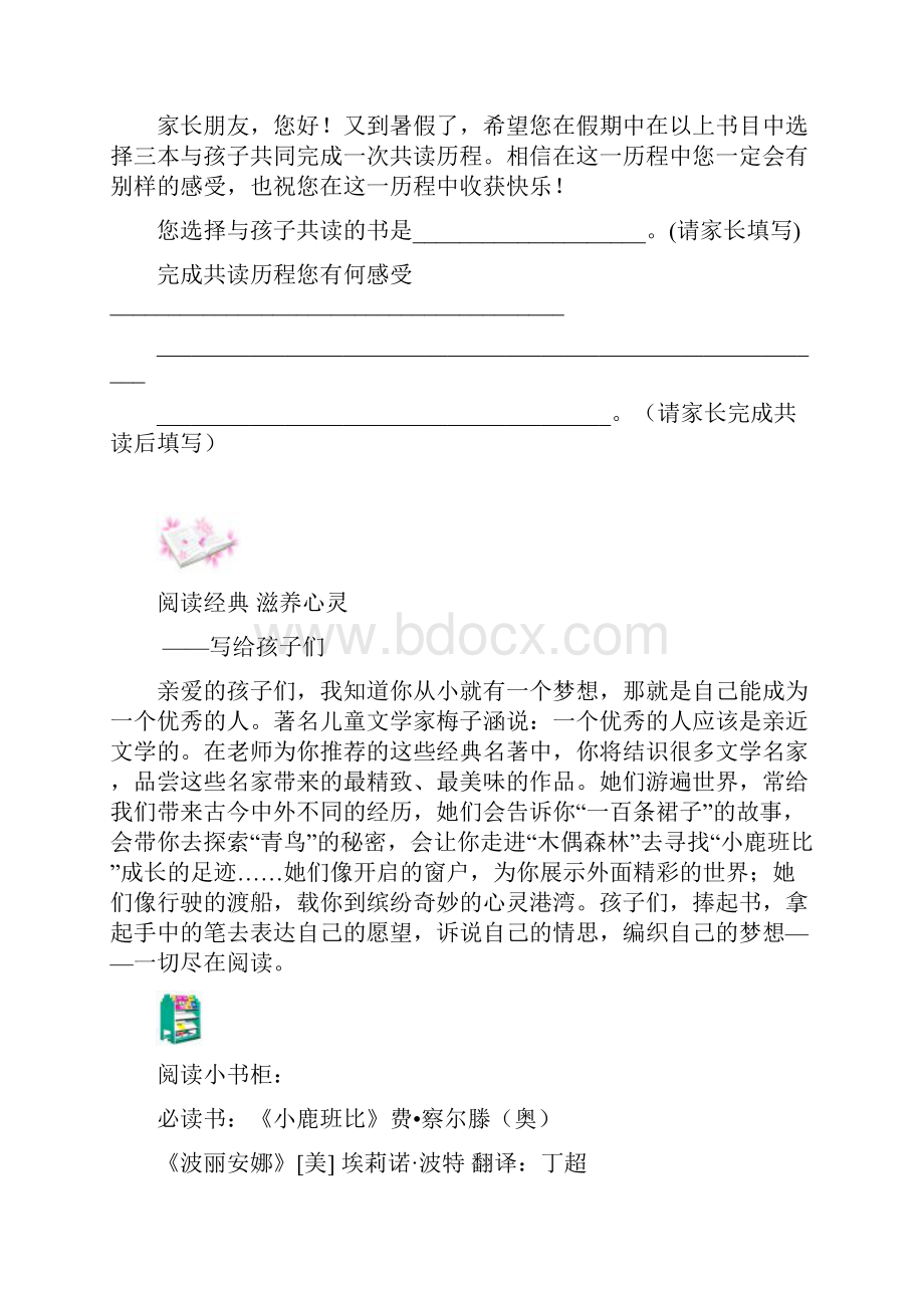 一五年级阅读书单.docx_第3页