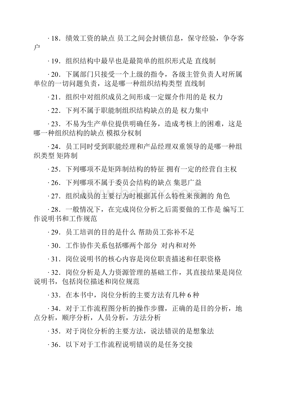 继续教育网上考试试题.docx_第2页