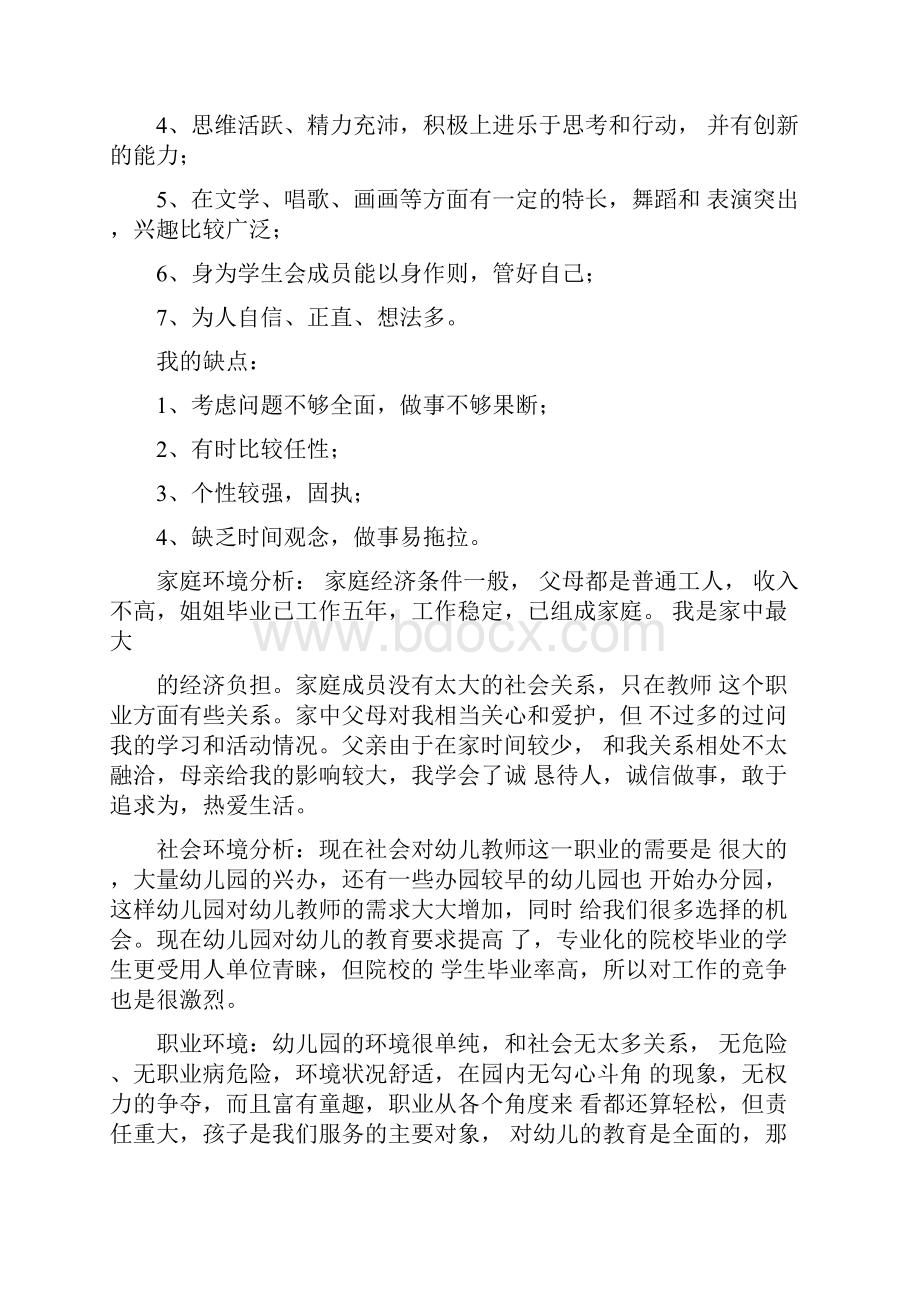 幼师专业职业生涯规划范文书范文.docx_第2页