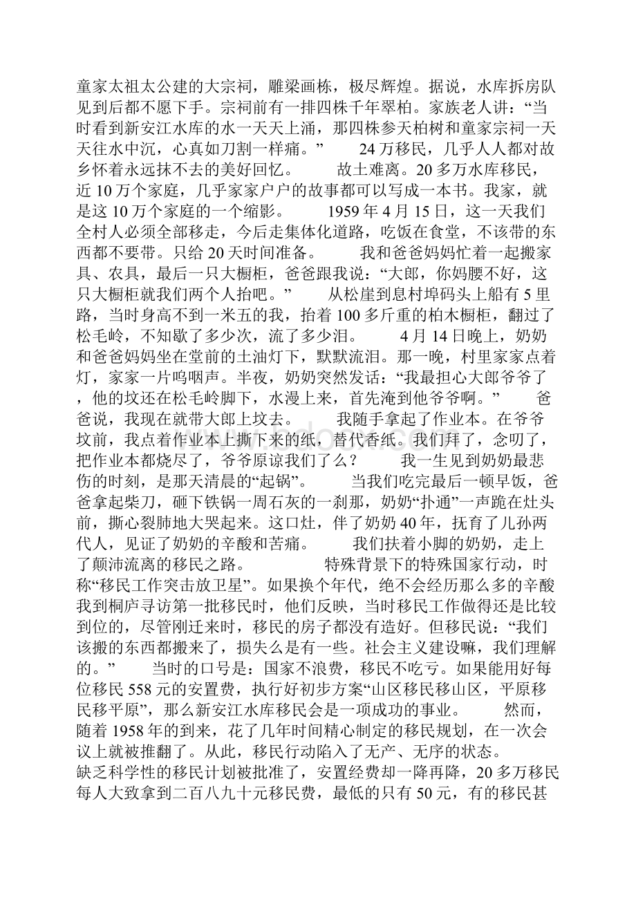 寻访五十年前的新安江移民新安江移民.docx_第2页