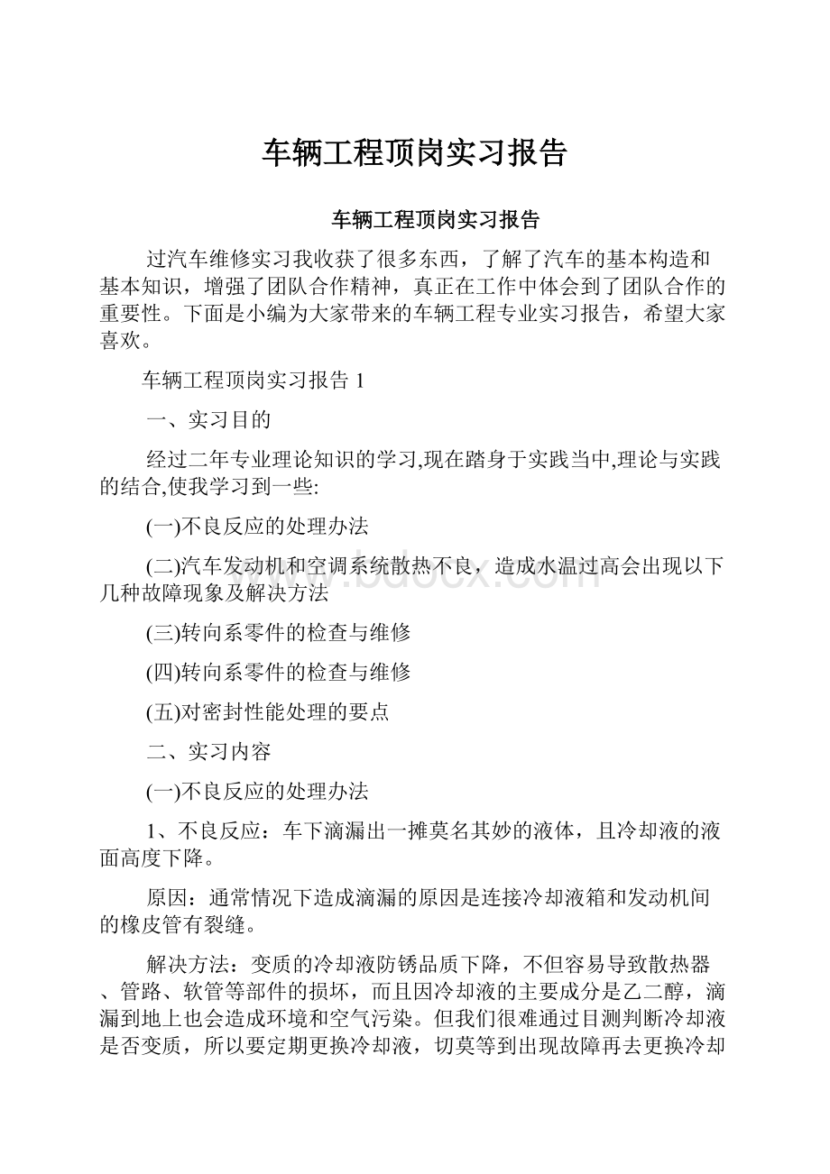 车辆工程顶岗实习报告.docx_第1页