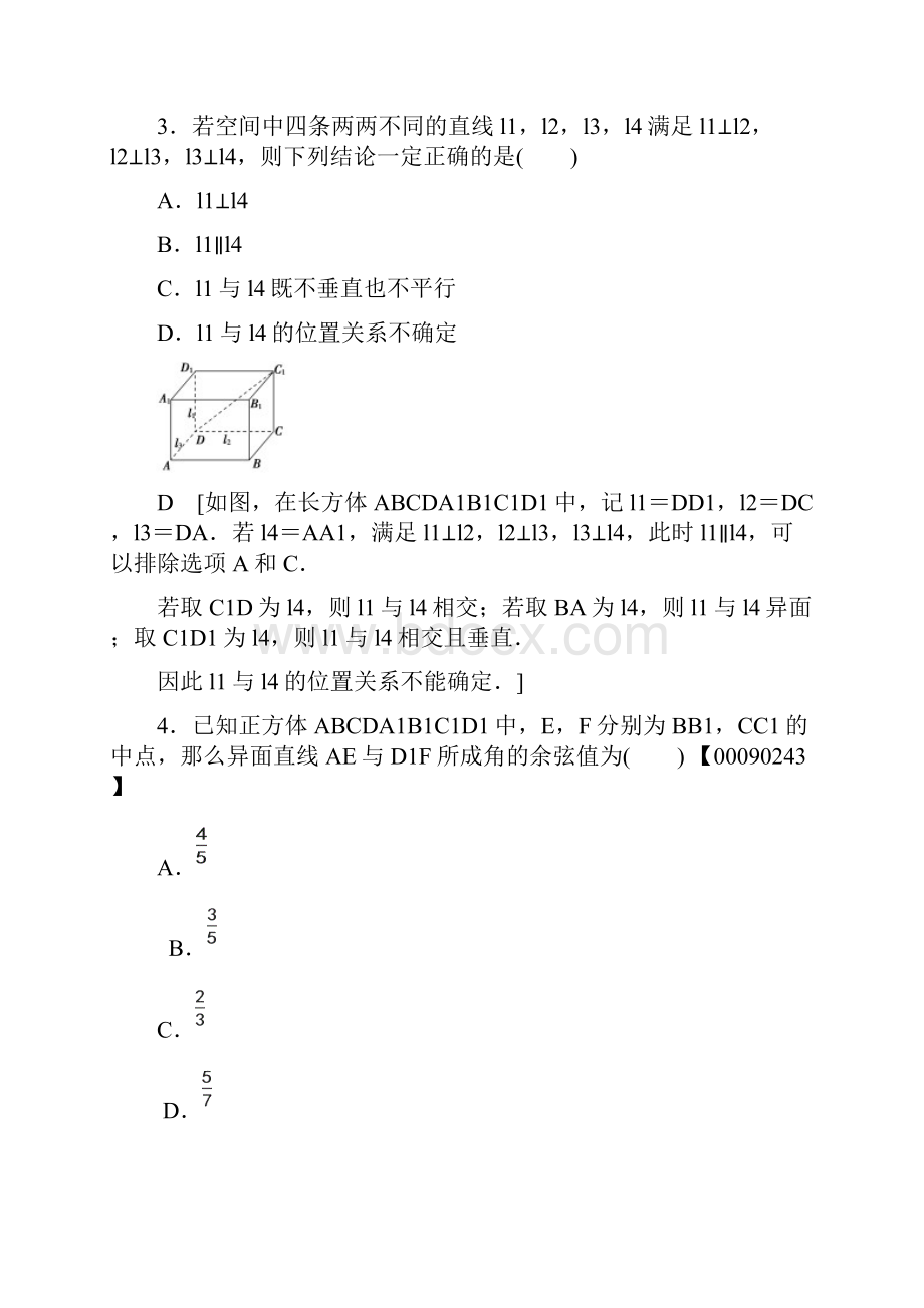 高考数学复习38空间图形的基本关系与公理文北师大版8.docx_第2页