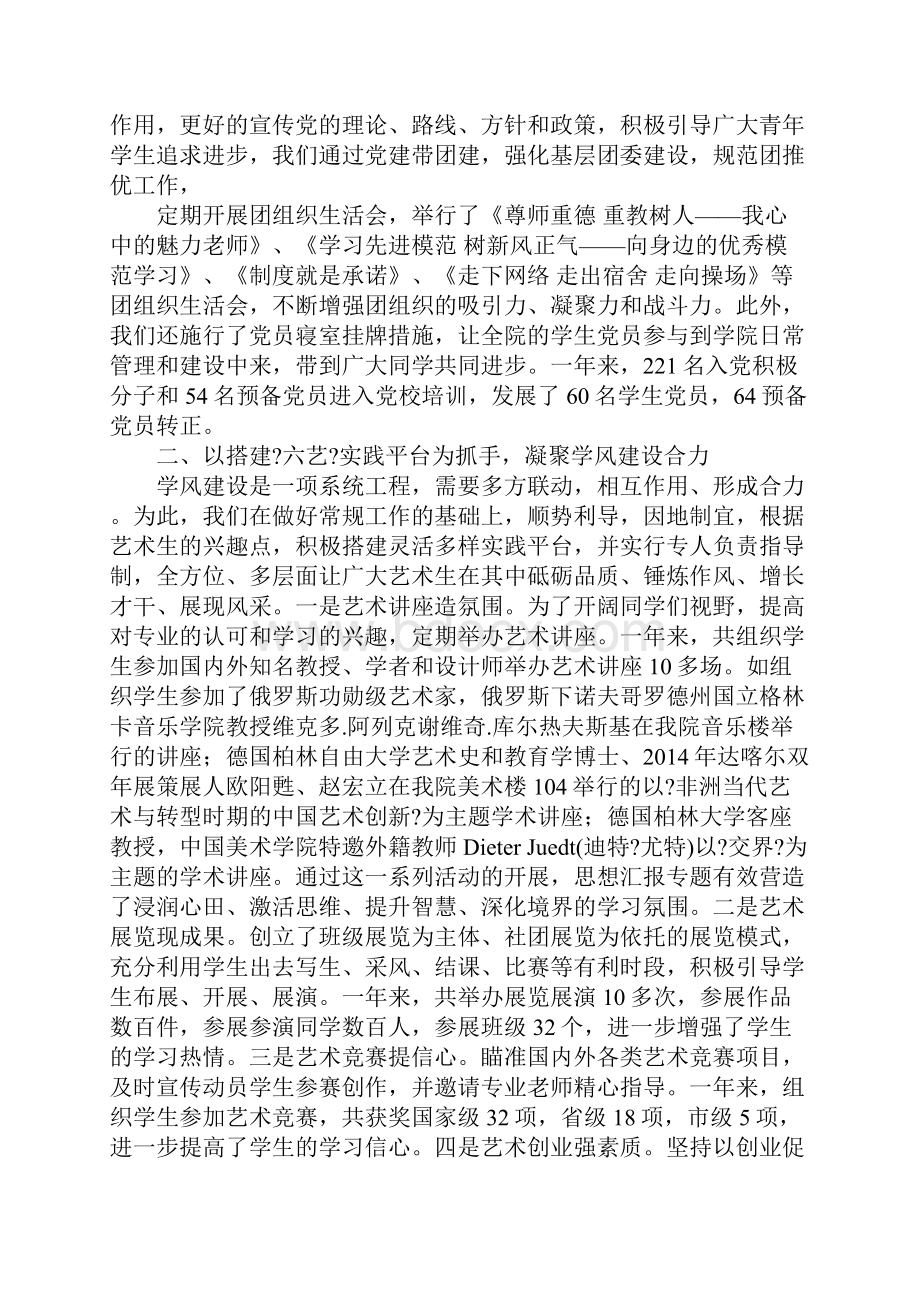 艺术学院学生工作总结.docx_第2页