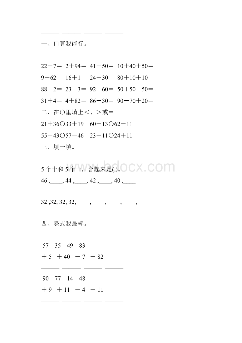 北师大版一年级数学下册暑假作业29.docx_第2页