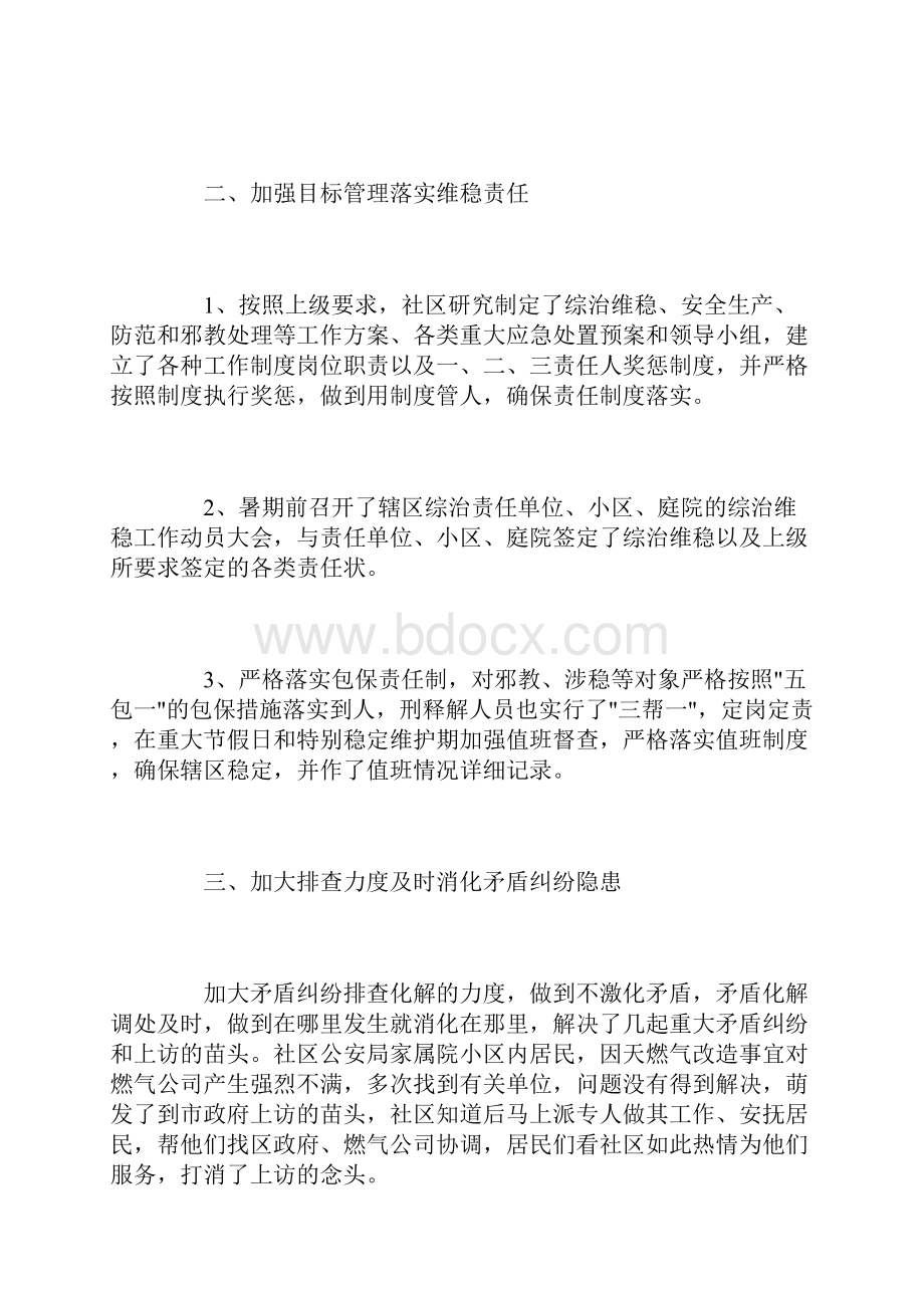 社区综治维稳年度工作总结三篇.docx_第2页