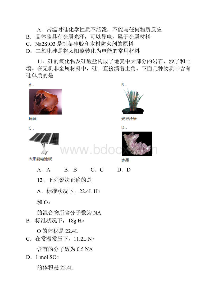 吉林省汪清县第六中学学年高一下学期期末考试化学试题.docx_第3页