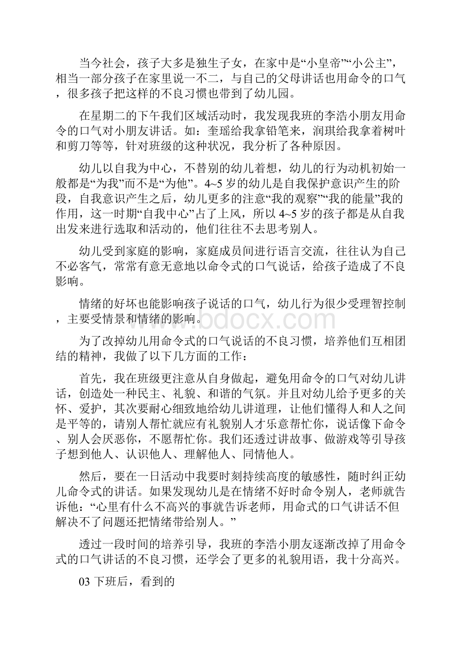 大班教育随笔30篇命令的口气.docx_第2页