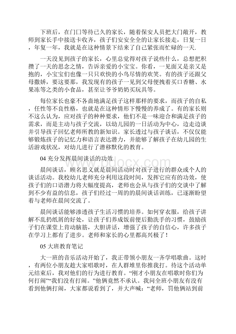 大班教育随笔30篇命令的口气.docx_第3页