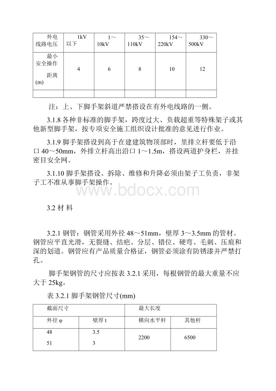 各工种施工规程.docx_第2页