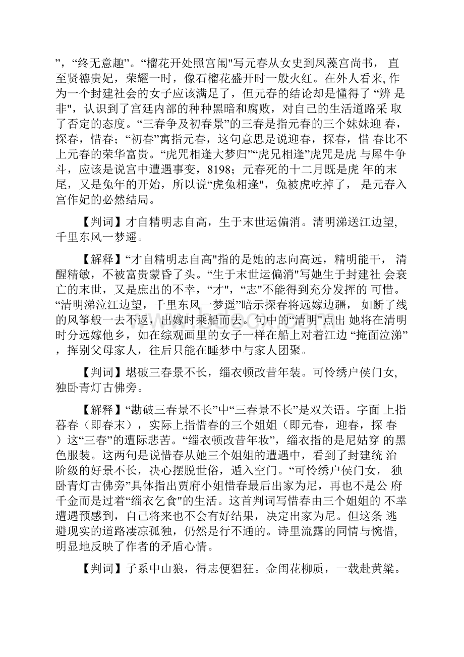 统编版必修下第七单元整本书阅读之《红楼梦》名师教学设计docx.docx_第2页