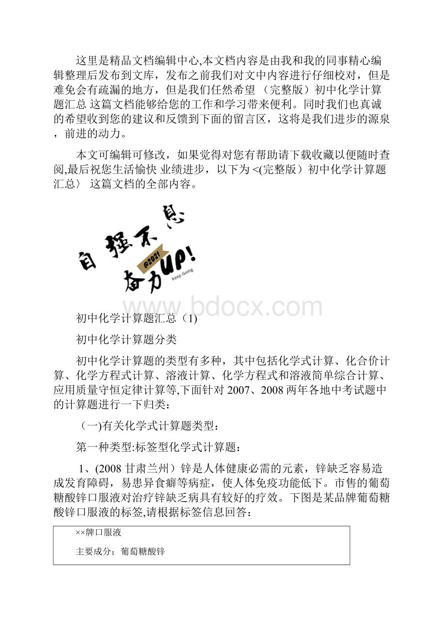 整理初中化学计算题汇总.docx_第2页