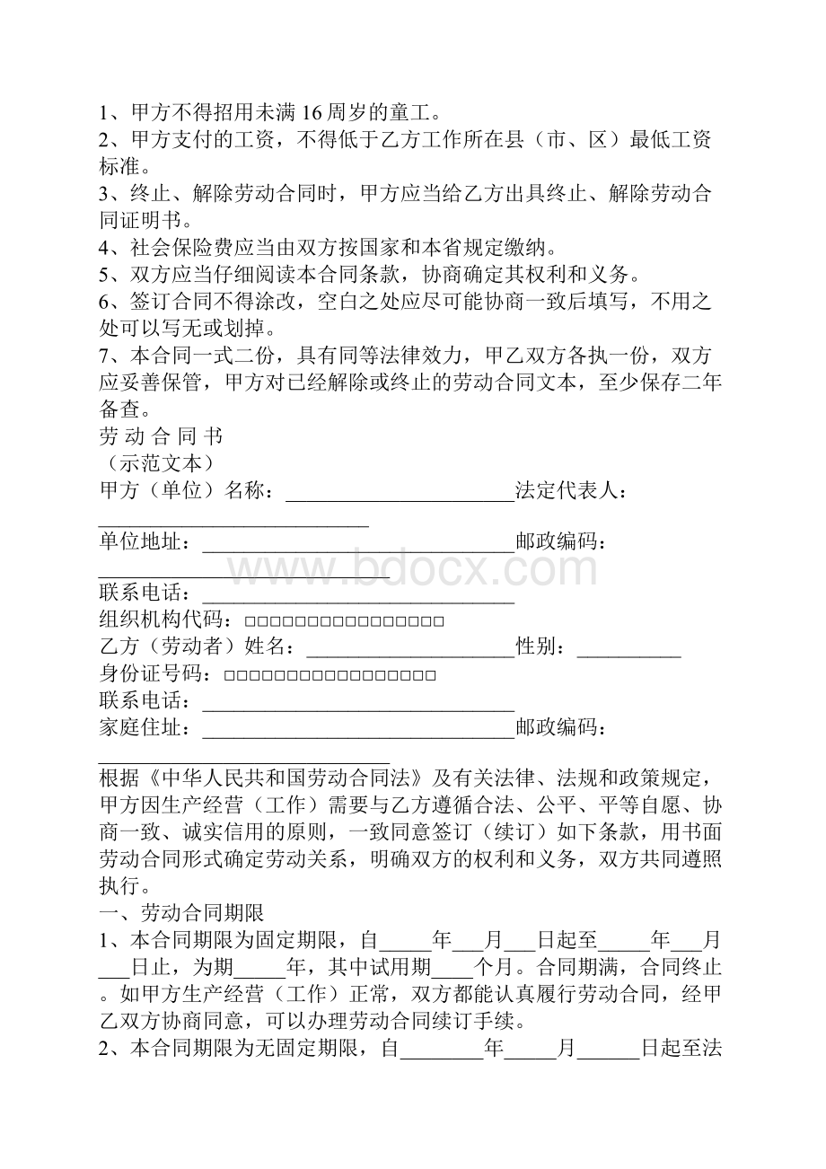 江西省劳动合同标准版.docx_第2页