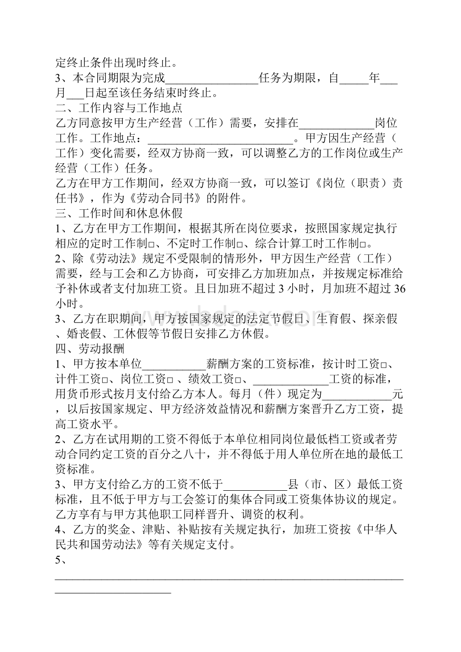 江西省劳动合同标准版.docx_第3页