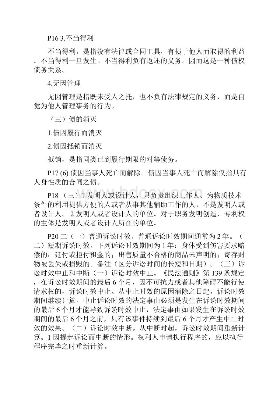 法律法规重点分析报告.docx_第3页