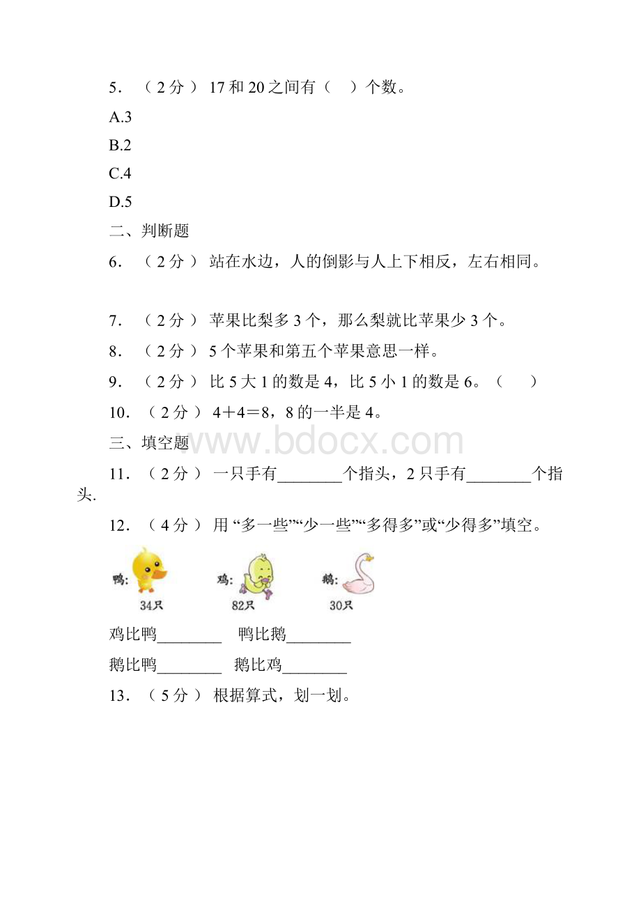 湖口县第二小学校学年一年级上学期期末考试.docx_第2页