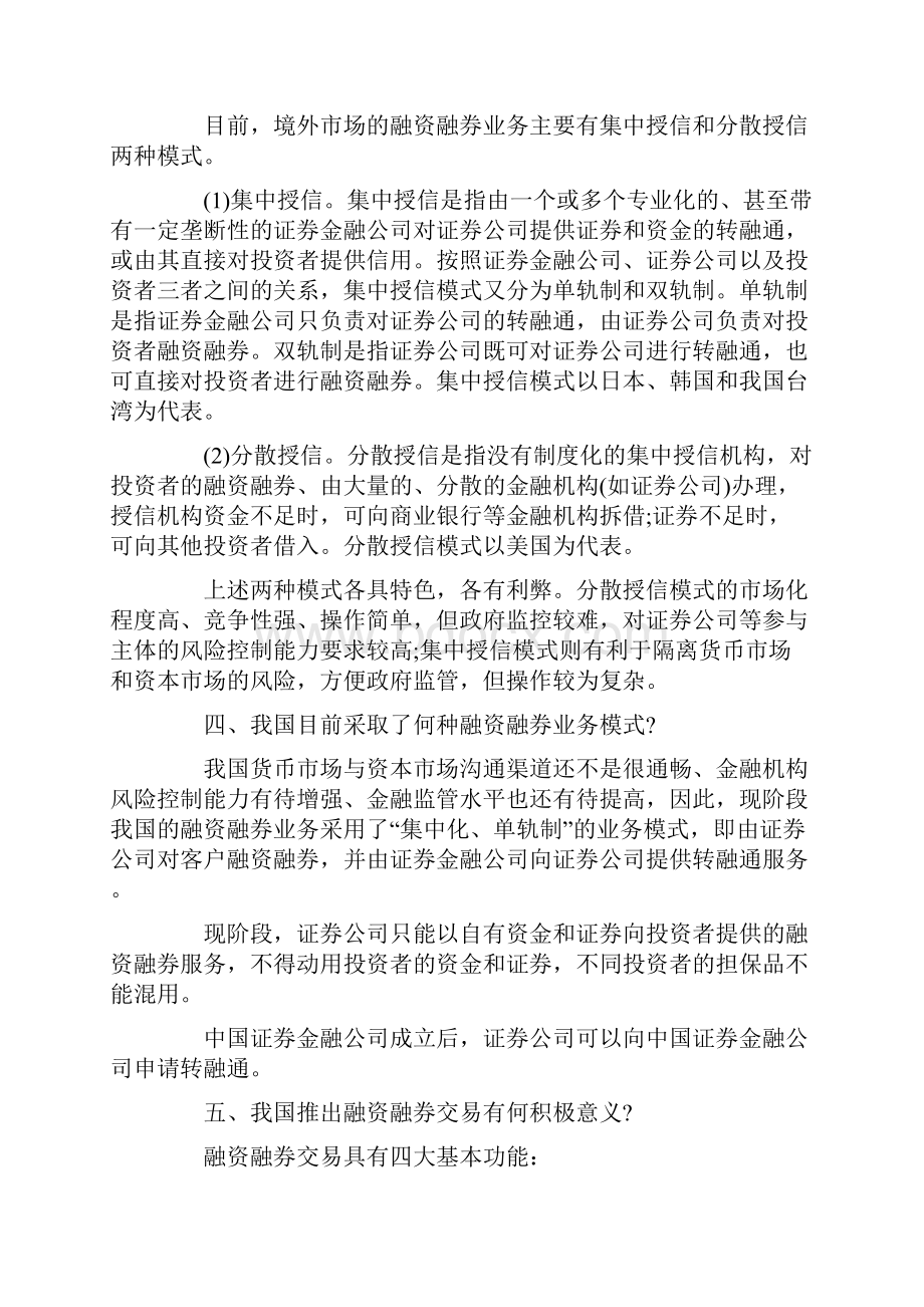 融资融券基本知识要点.docx_第2页