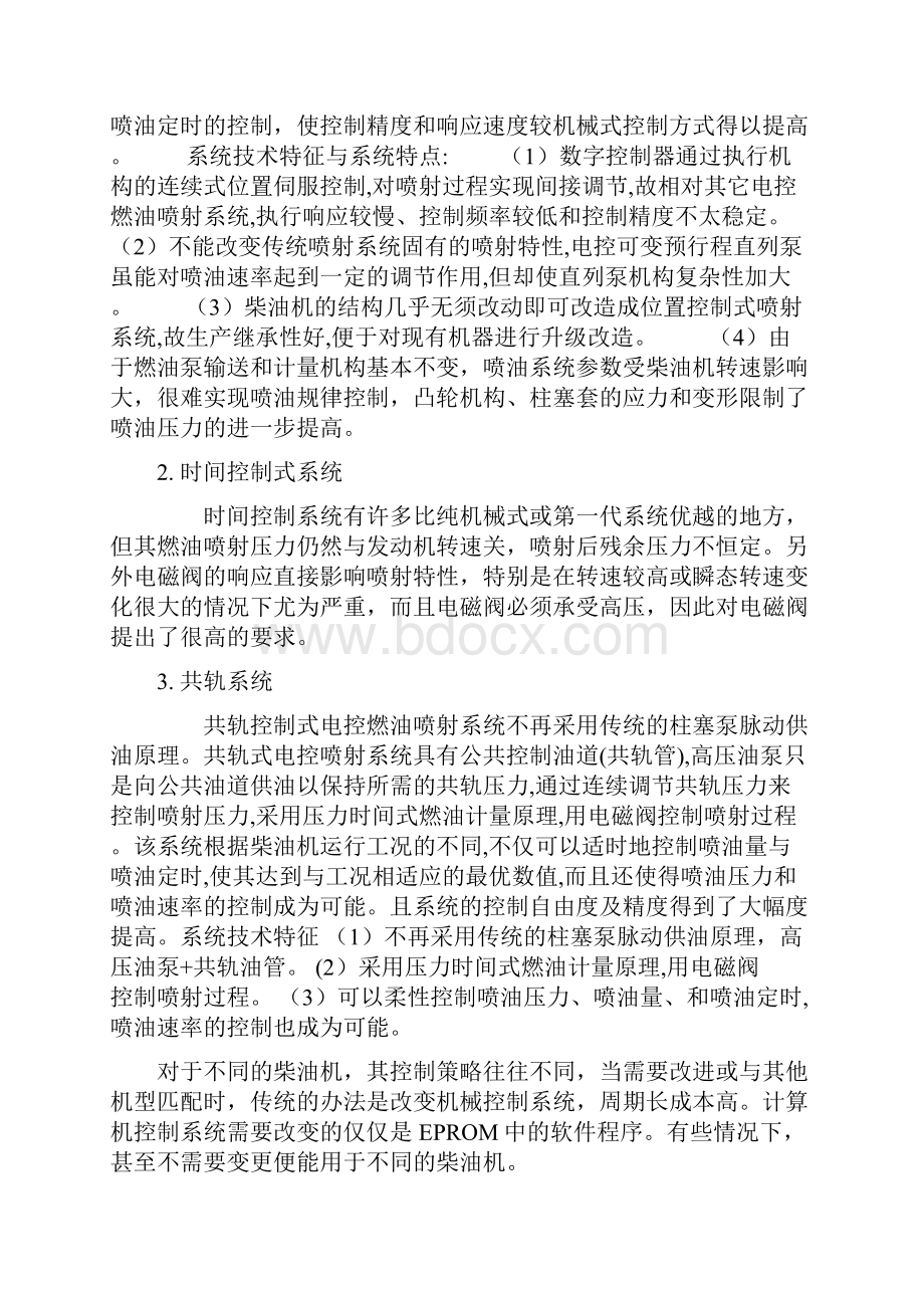 汽车柴油发动机电控技术毕业论文.docx_第3页