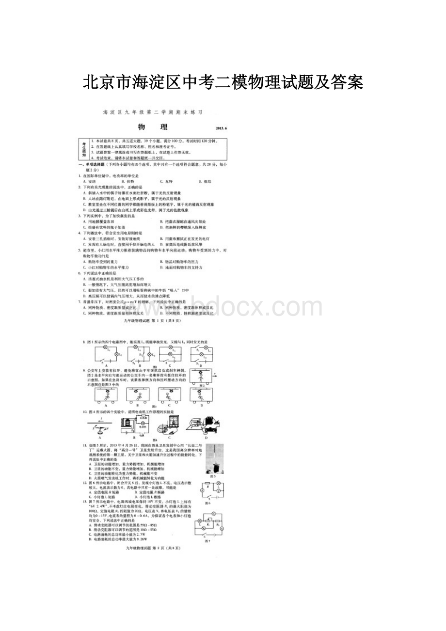 北京市海淀区中考二模物理试题及答案.docx_第1页