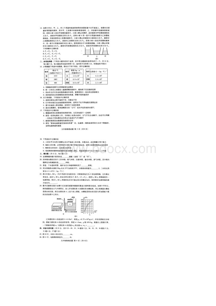 北京市海淀区中考二模物理试题及答案.docx_第2页