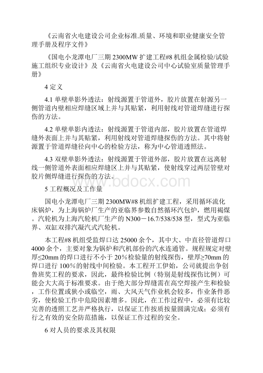 管道对接焊缝射线探伤通用作业指导书.docx_第2页