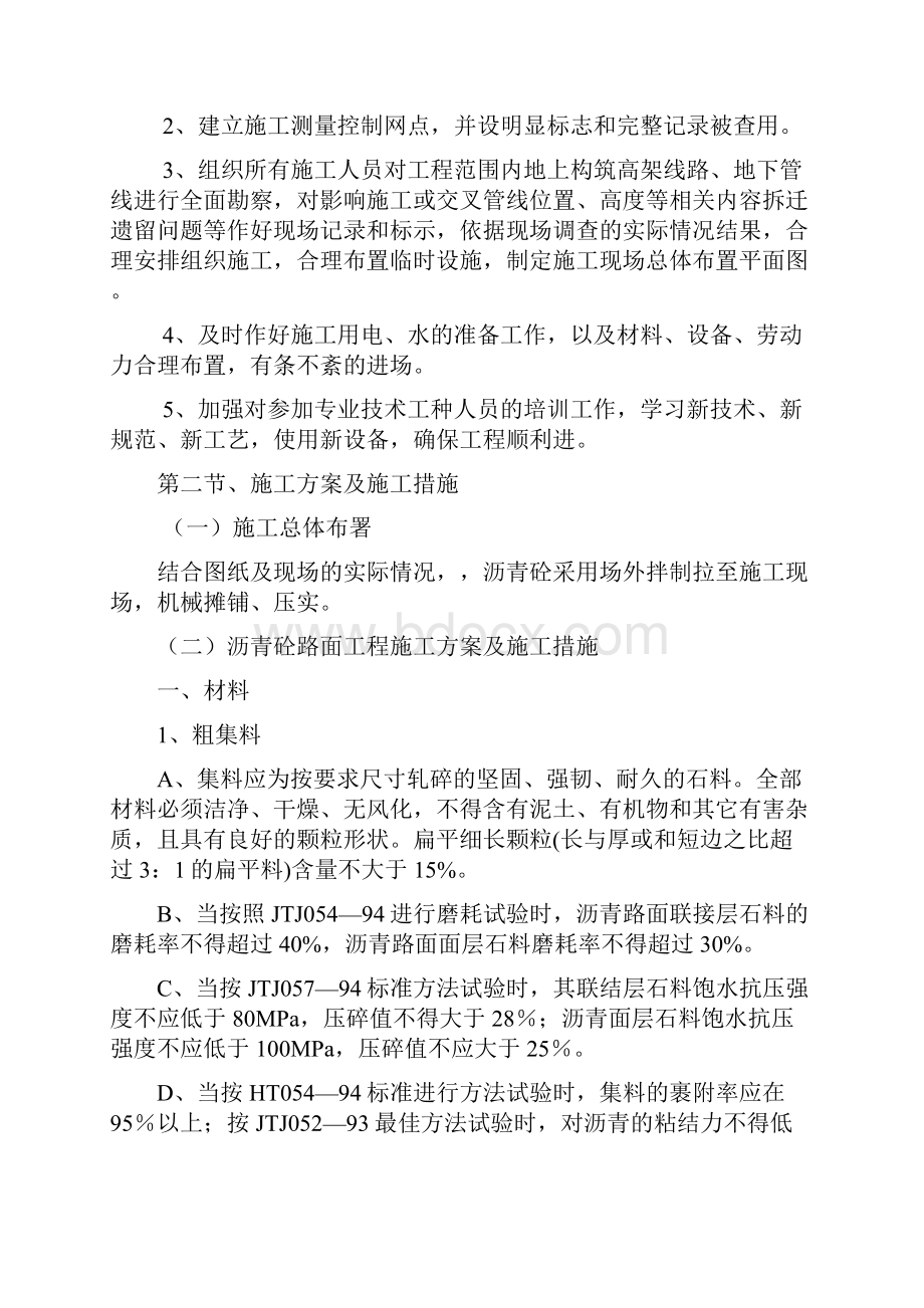 完整版沥青砼路面施工组织设计.docx_第2页