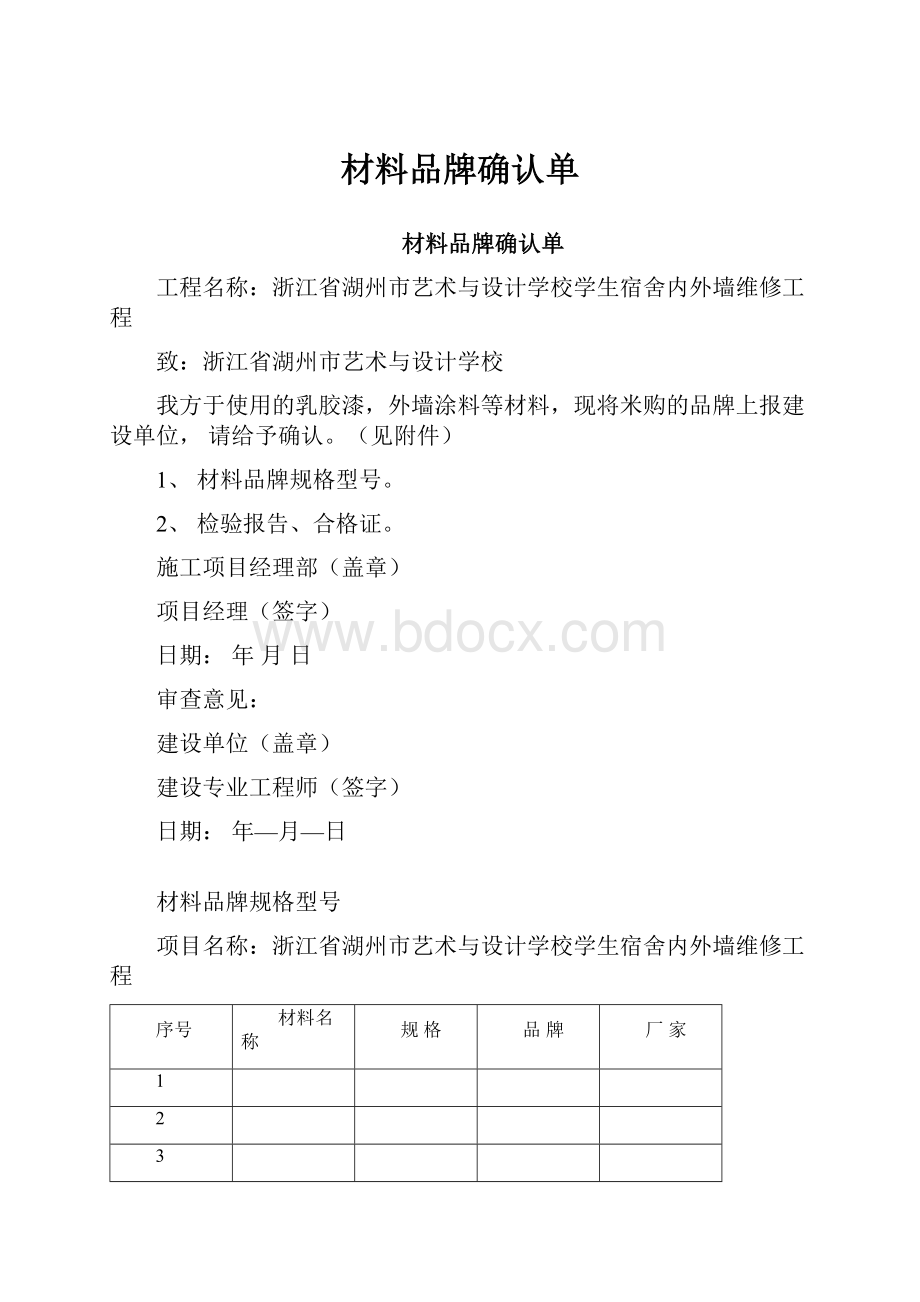 材料品牌确认单.docx