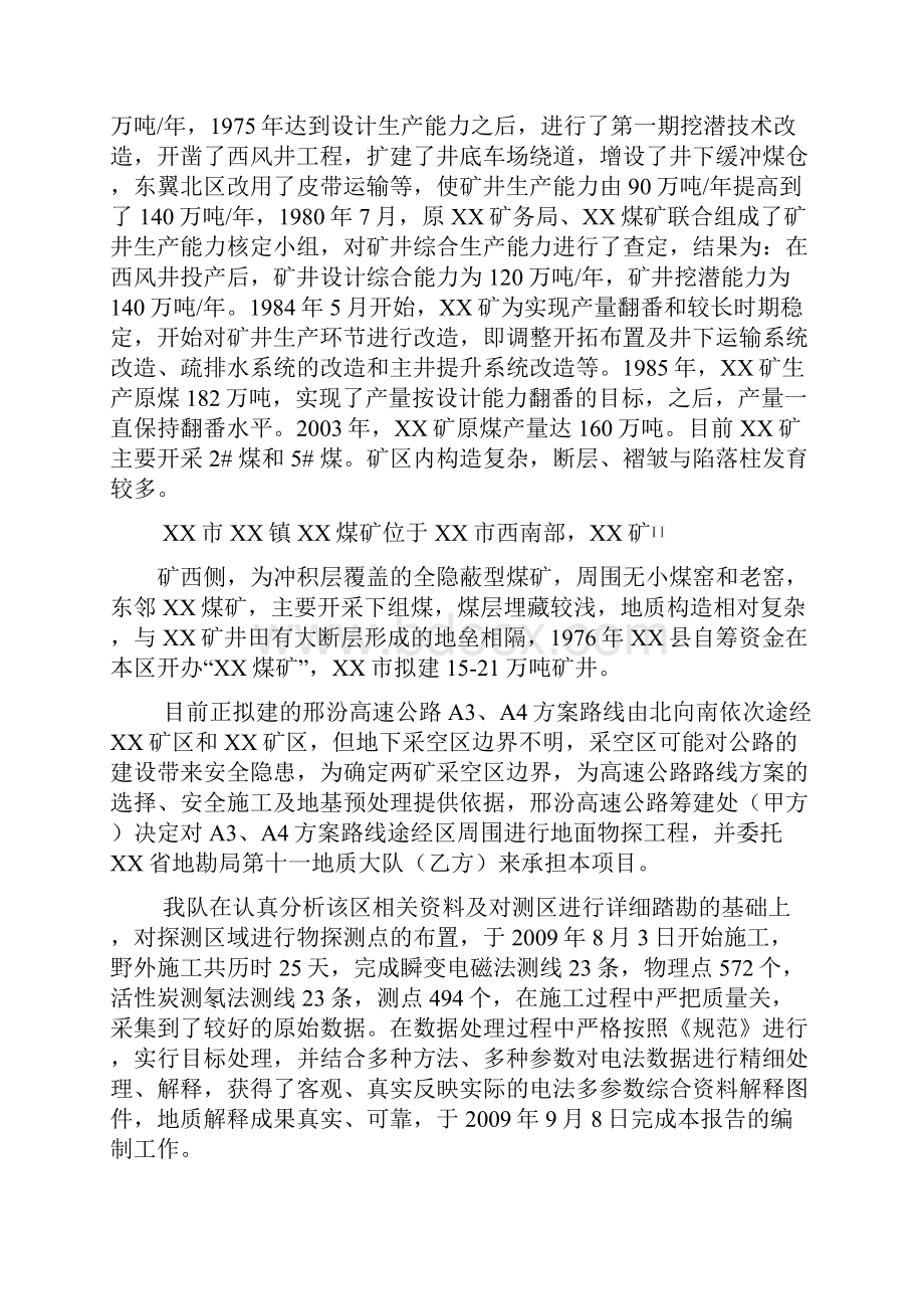 某某市某某镇某某矿采空区探测报告.docx_第2页