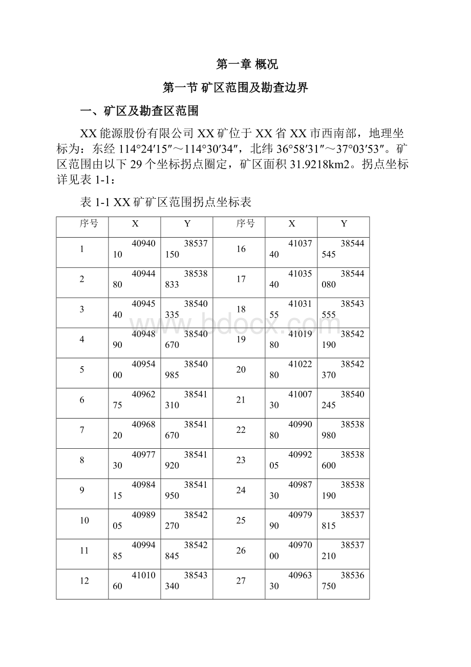 某某市某某镇某某矿采空区探测报告.docx_第3页