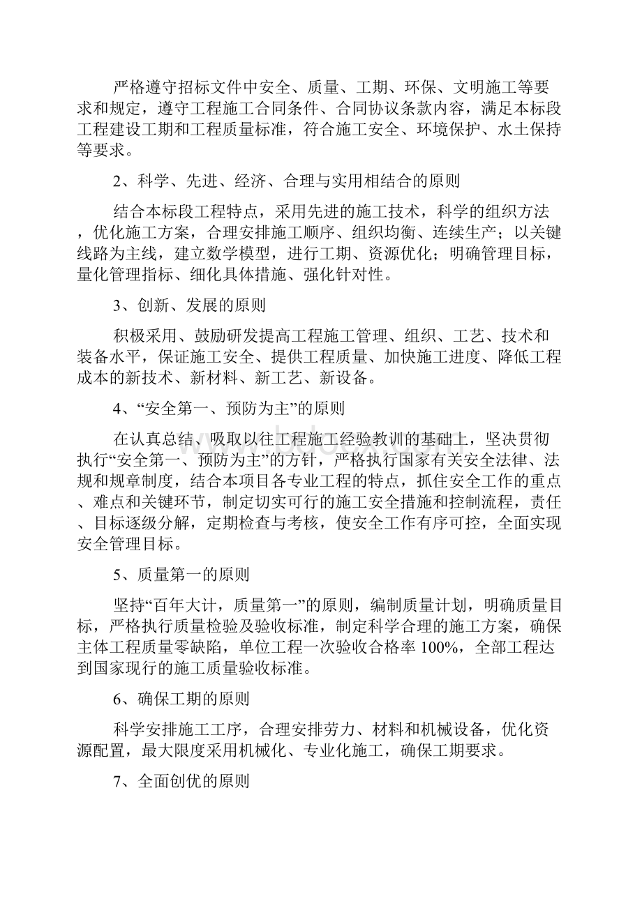 某站前广场施工方案.docx_第3页