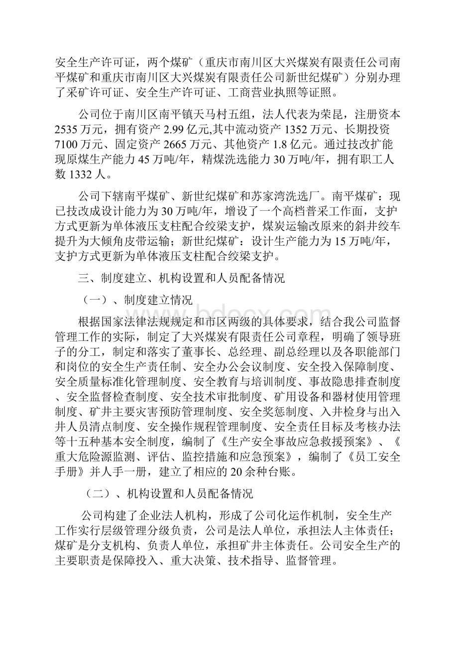 修定关于创建煤矿兼并重组企业的工作交流材料1.docx_第3页