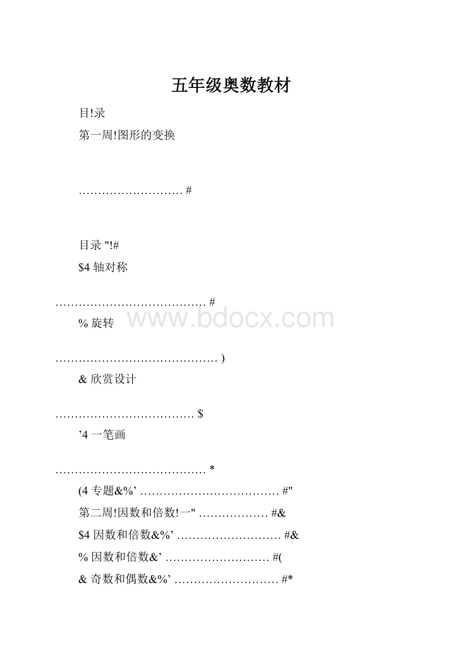 五年级奥数教材.docx_第1页