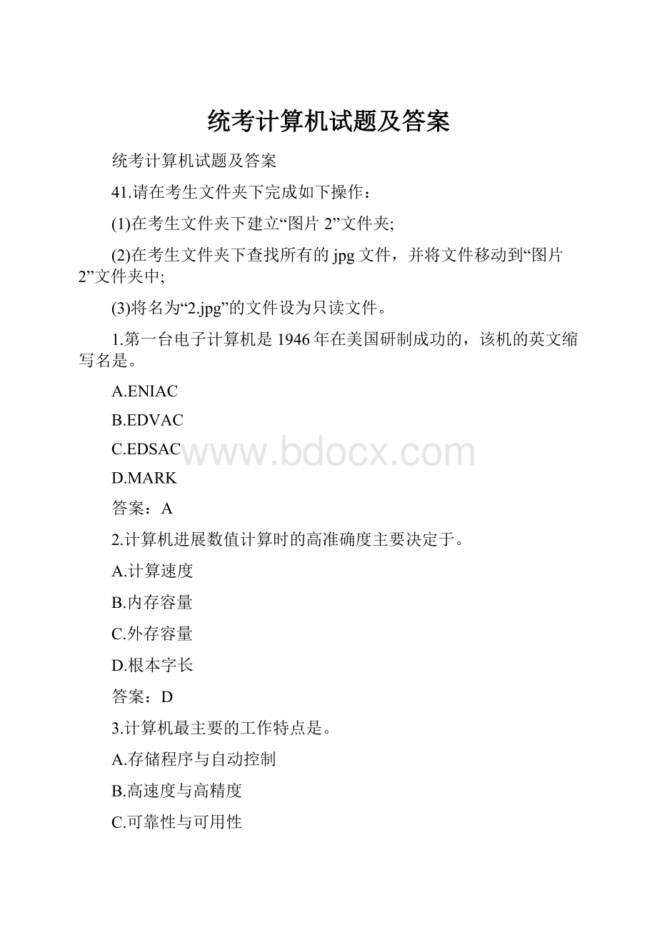 统考计算机试题及答案.docx_第1页