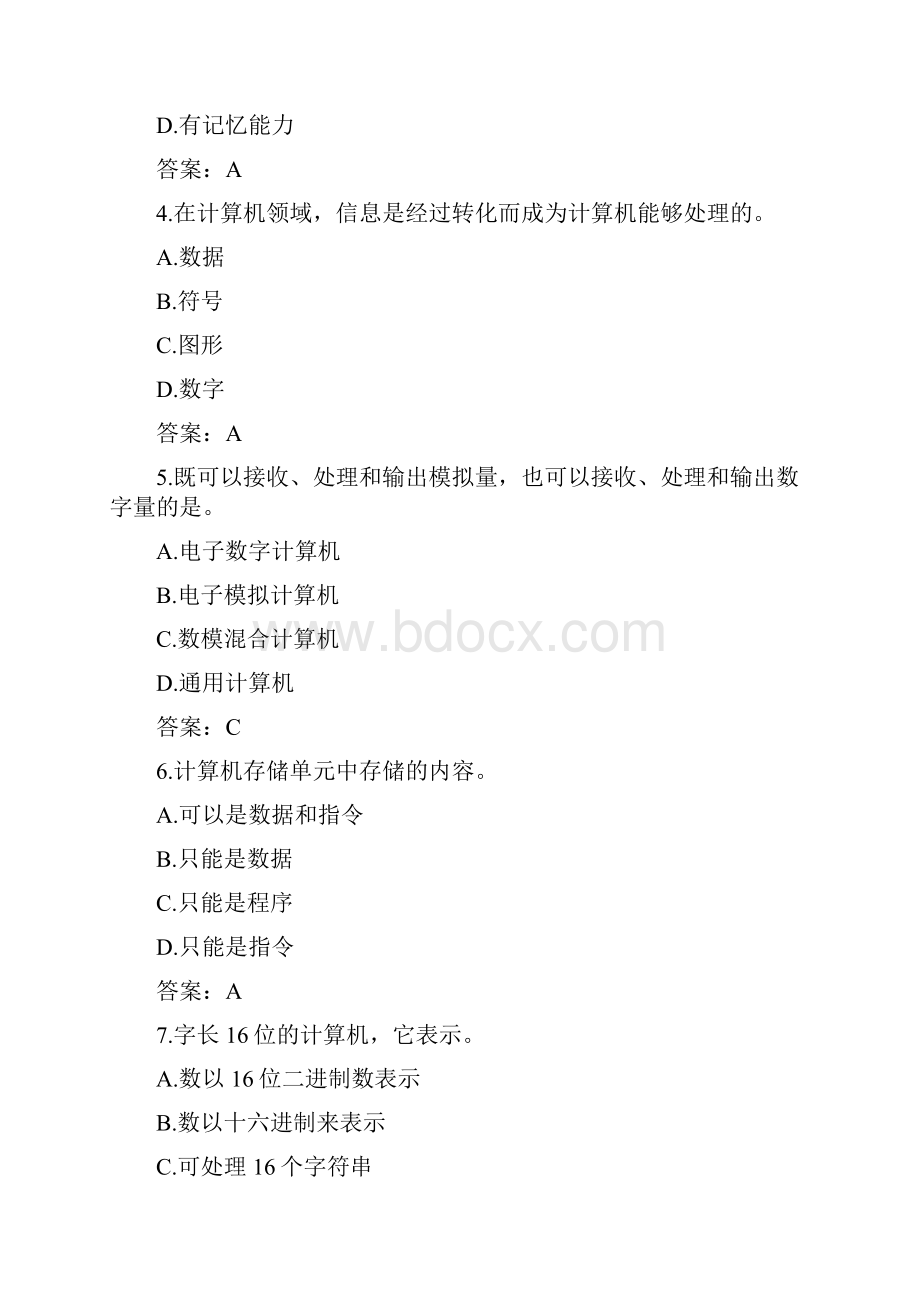 统考计算机试题及答案.docx_第2页