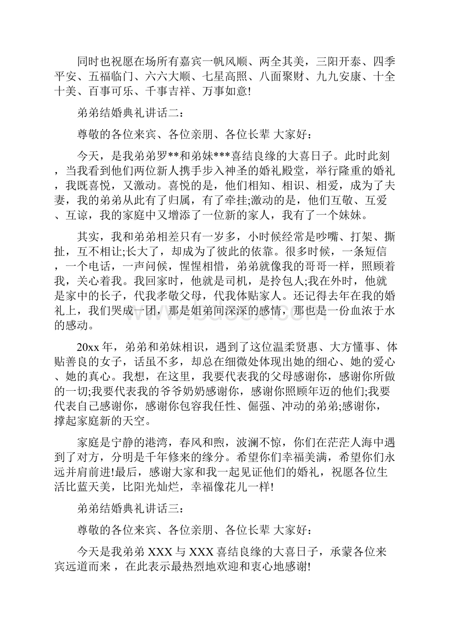 弟弟结婚典礼讲话3篇最新篇.docx_第2页