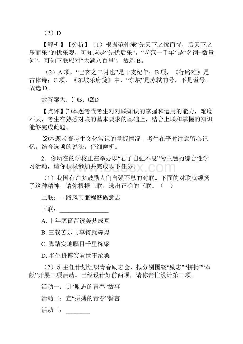 部编版八年级语文专题复习 语言运用含答案501.docx_第2页