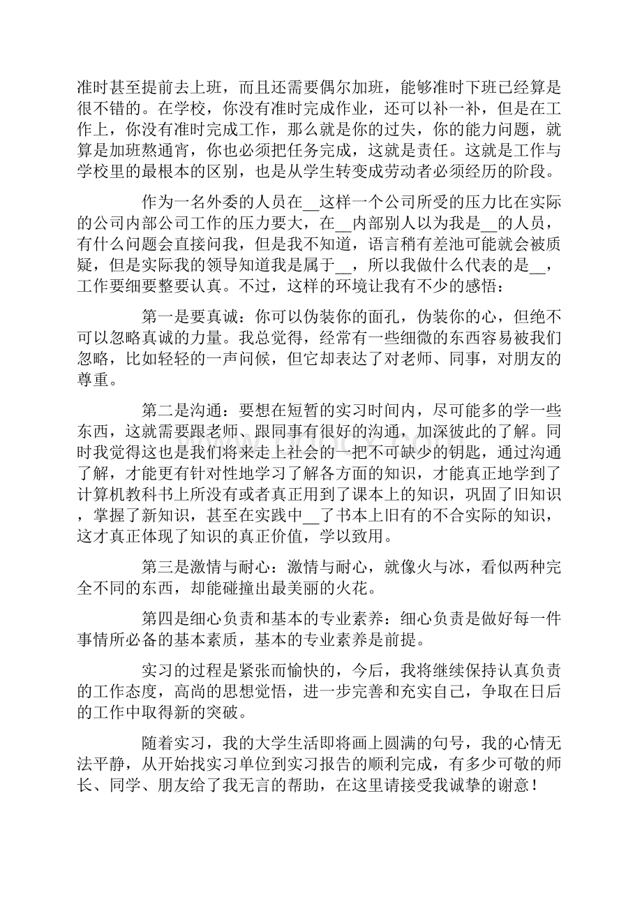 计算机毕业实习心得体会14篇.docx_第3页