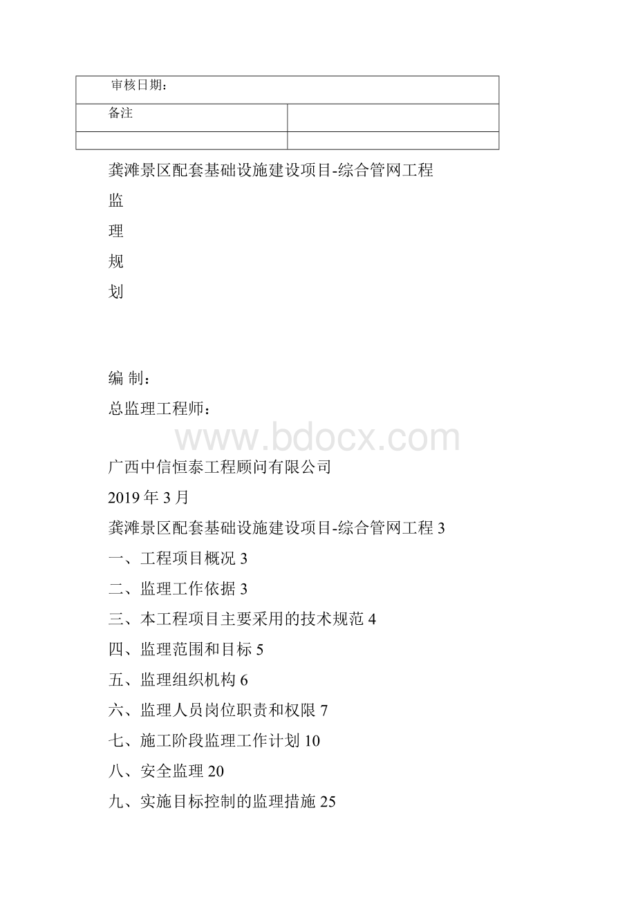 监理监理规划.docx_第2页