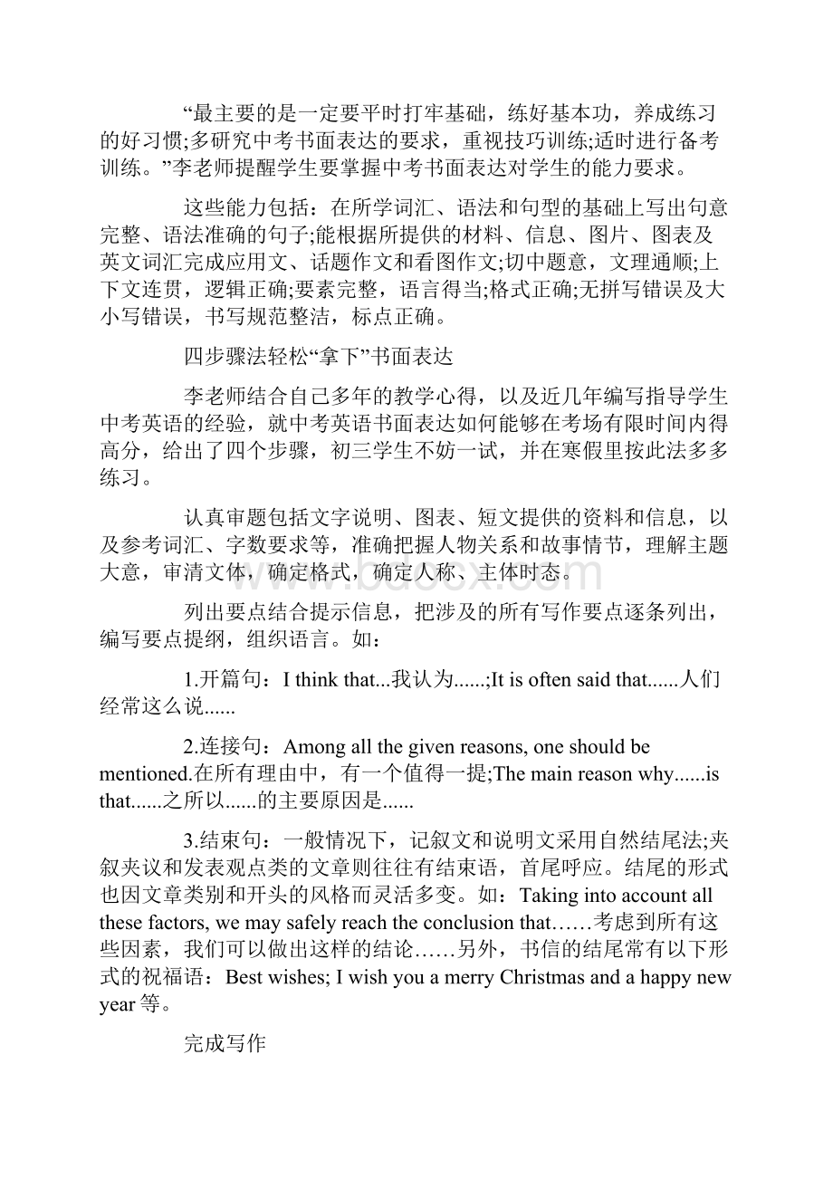 重庆市中考英语作文满分必备万能句.docx_第2页