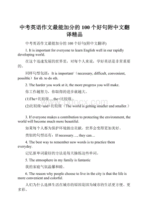 中考英语作文最能加分的100个好句附中文翻译精品.docx