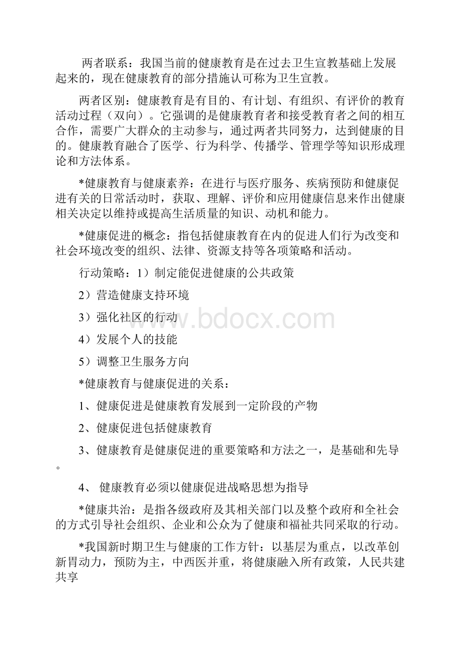 健康教育学重点.docx_第2页