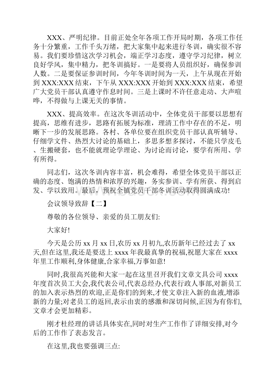 会议领导致辞五篇.docx_第2页