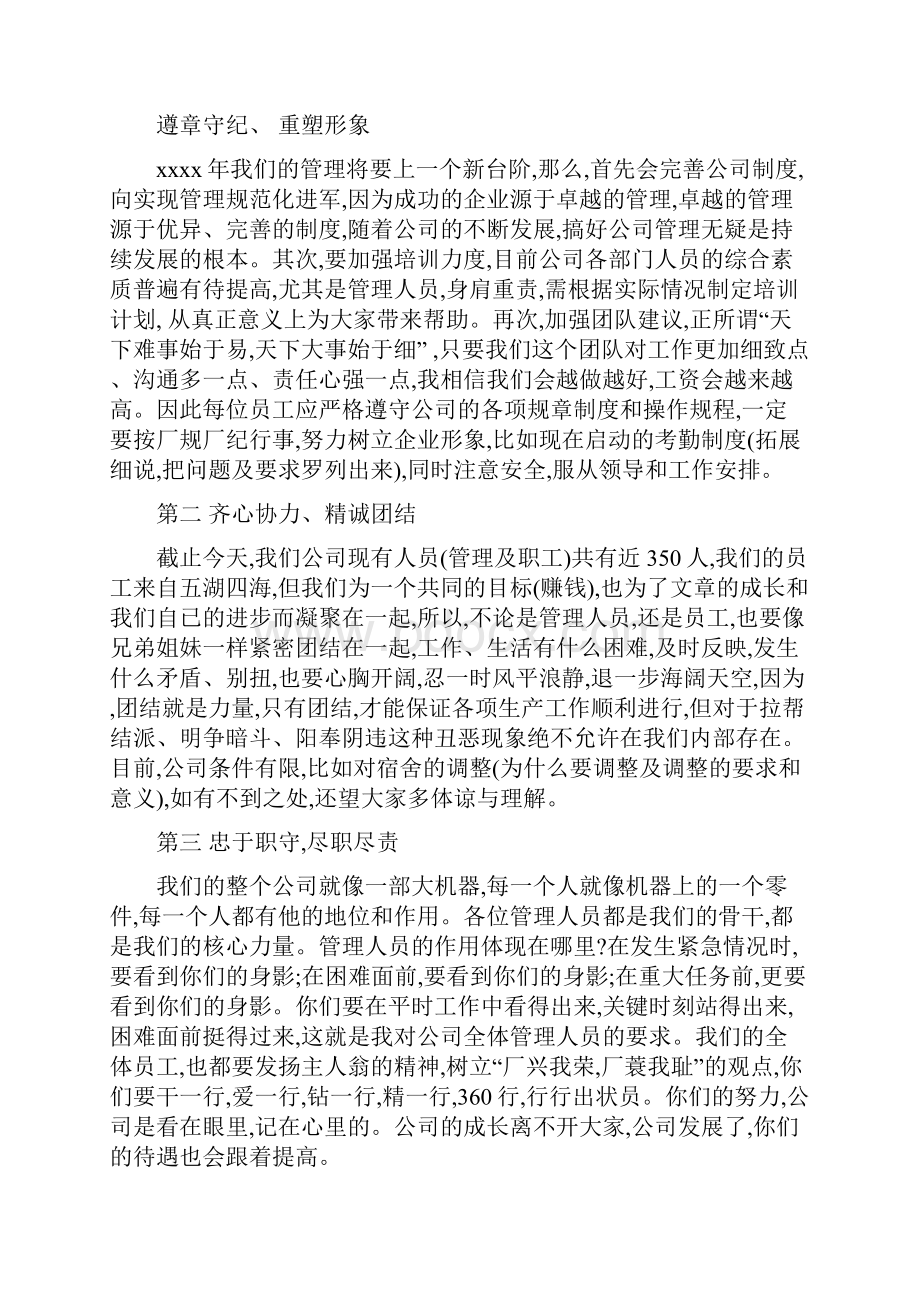 会议领导致辞五篇.docx_第3页