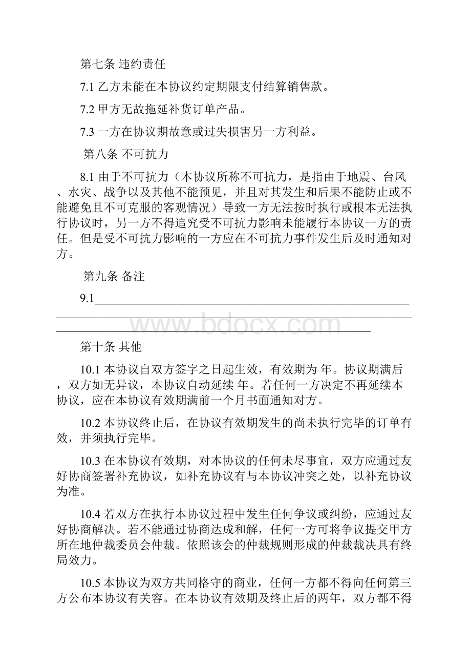 代销合作协议详情范本.docx_第3页