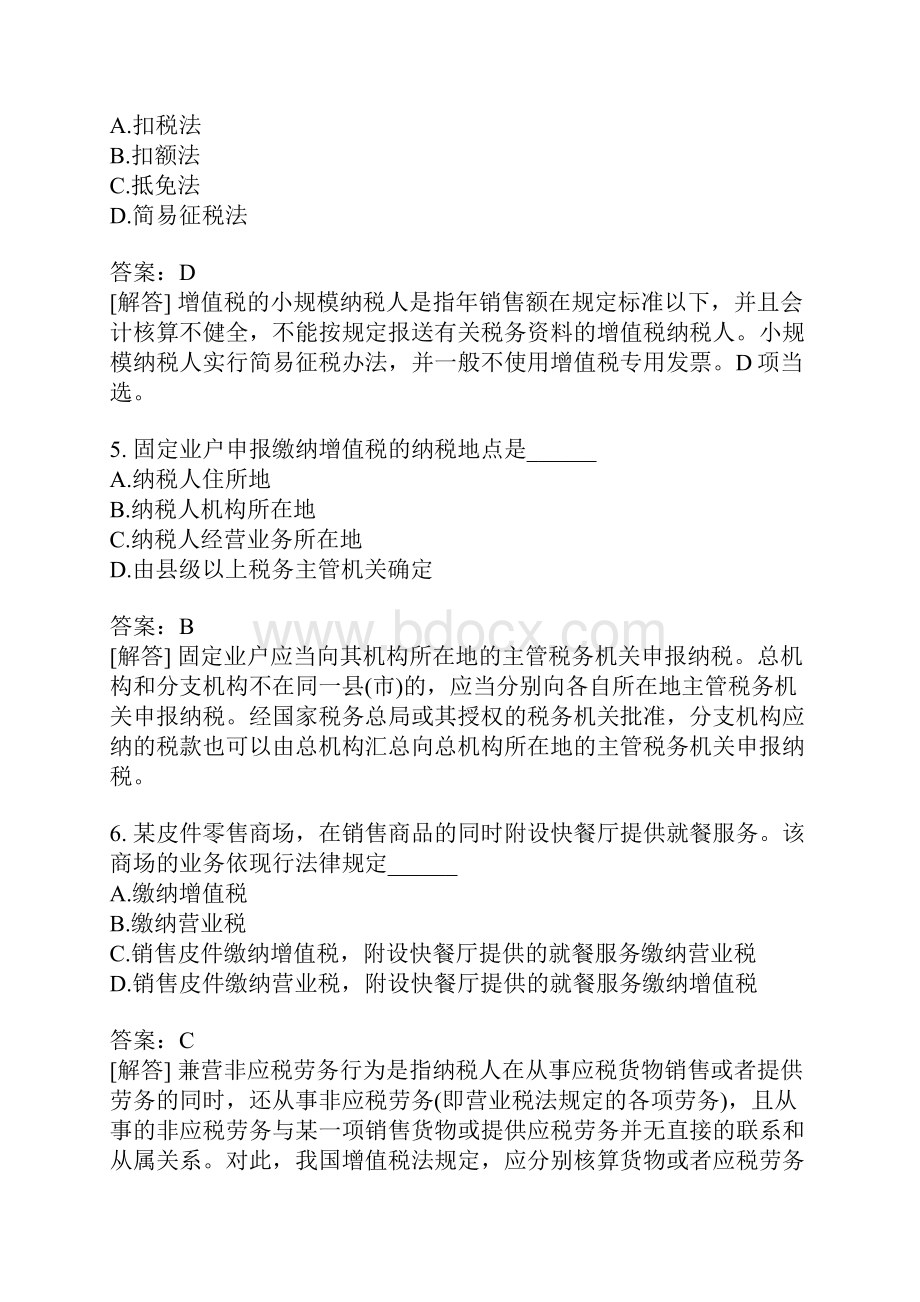 税法自考真题.docx_第2页