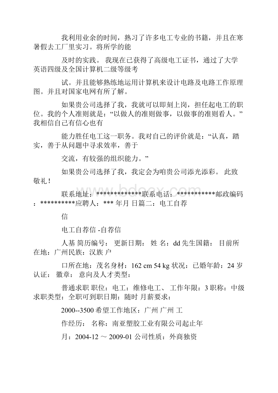 钳工求职信.docx_第3页