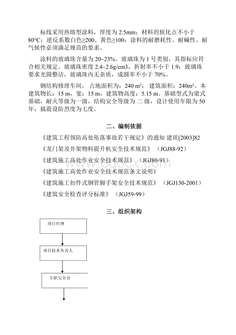 预防高空坠落专项施工方案.docx_第2页