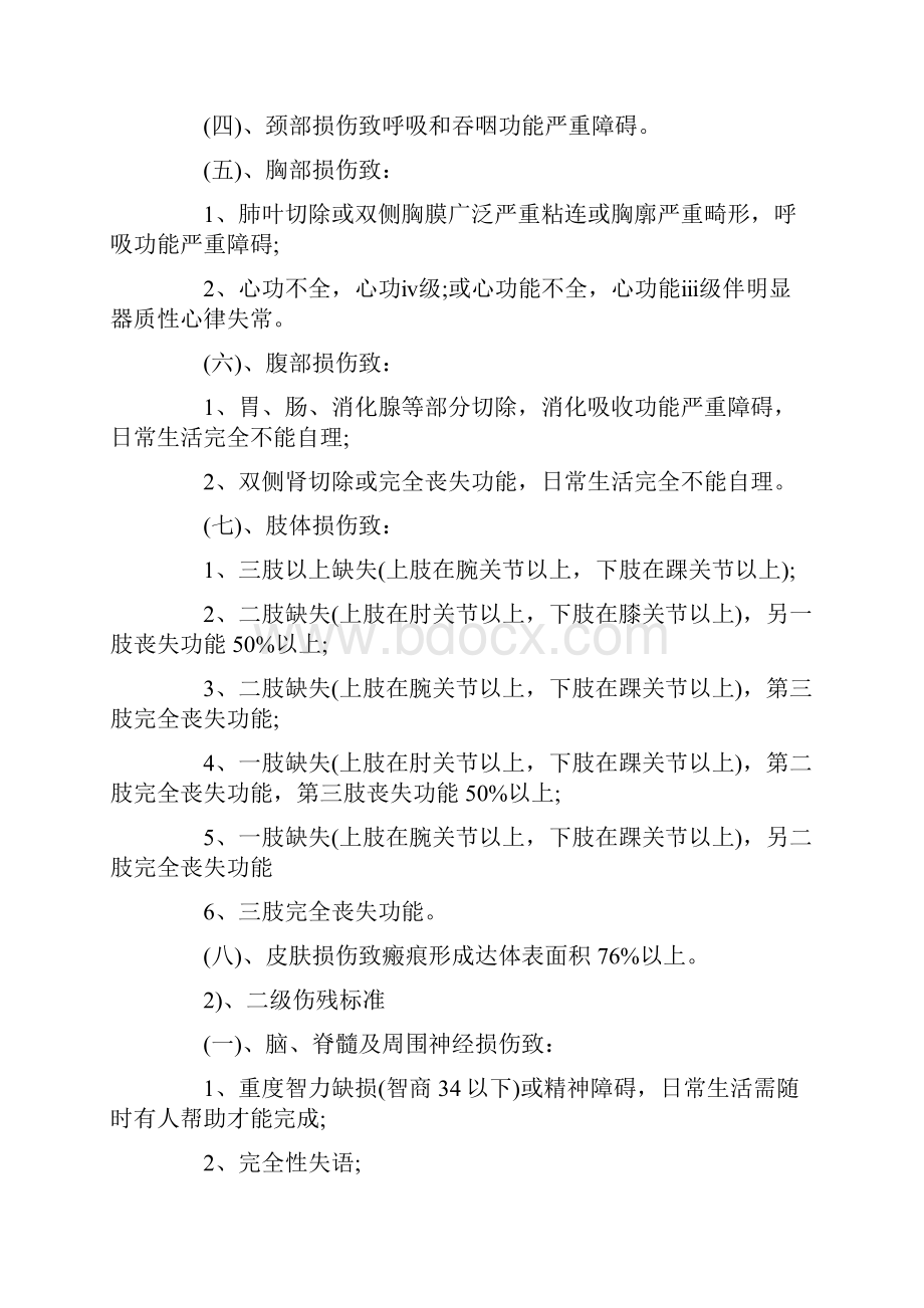 交通事故伤残等级级赔偿标准怎样计算的.docx_第2页