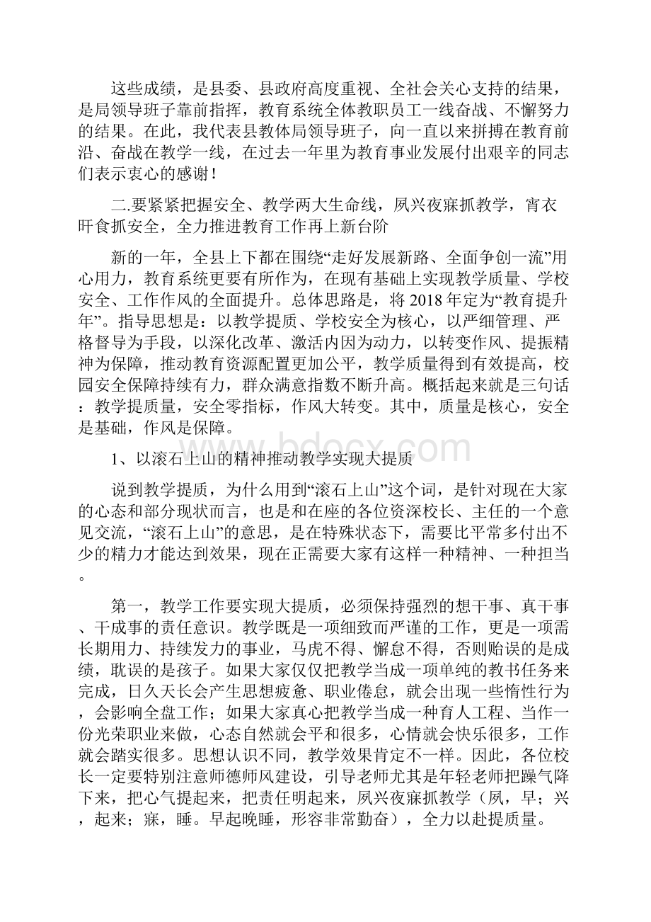 在全县教育工作会议上的讲话.docx_第2页