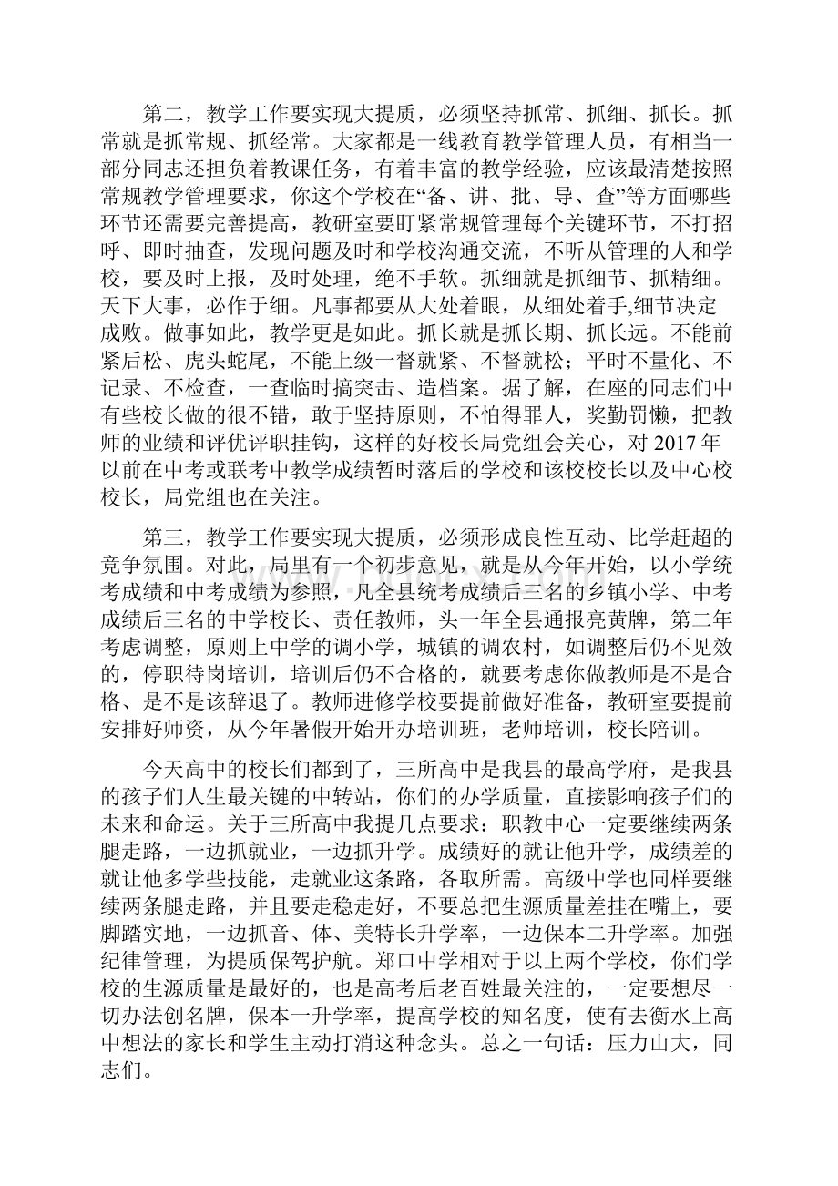 在全县教育工作会议上的讲话.docx_第3页