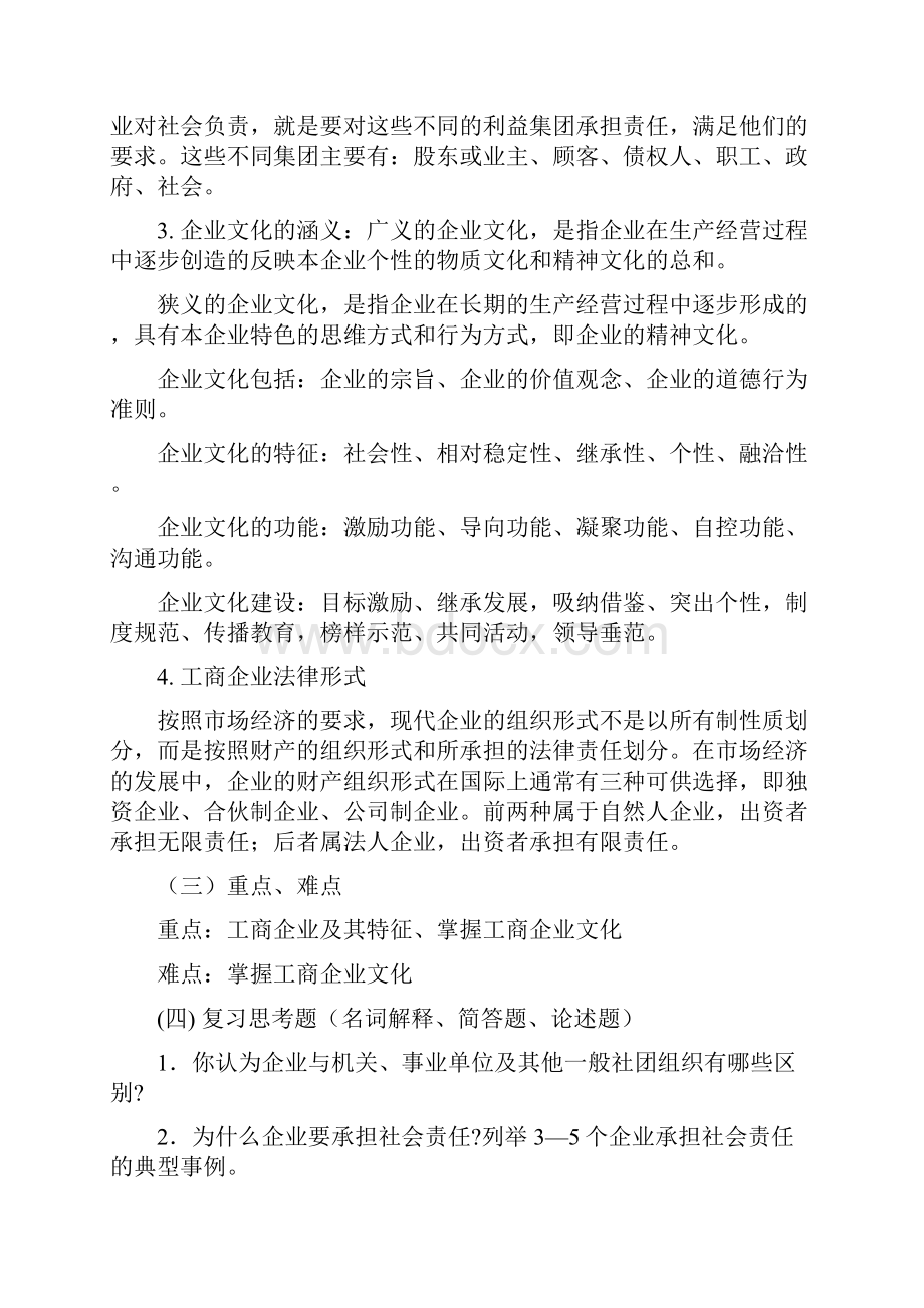 10工商企业管理教学大纲范文.docx_第3页